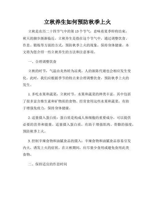 立秋养生如何预防秋季上火