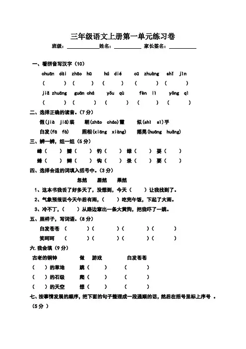 三年级语文上册第1-2单元练习卷