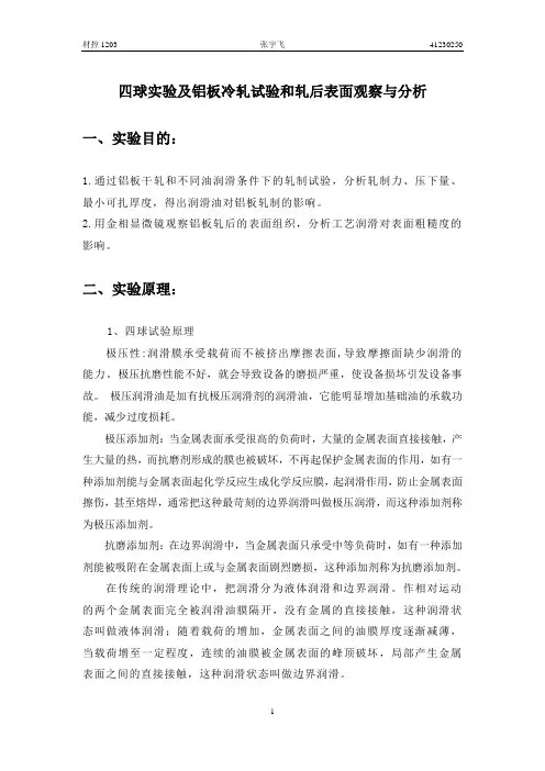 摩擦实验