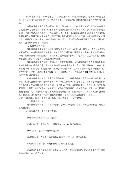 慢性肾衰 2