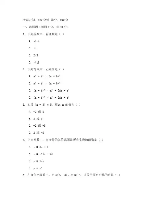 番禺区八年级期末数学试卷