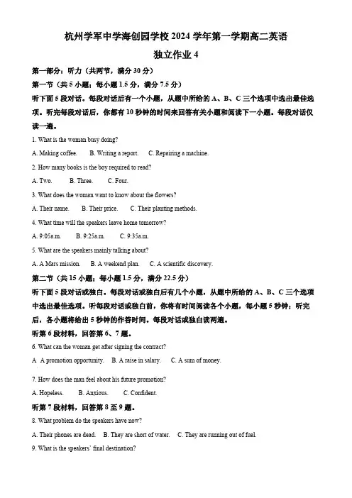 浙江省杭州市学军中学(海创园)2024-2025学年高二上学期12月月考英语试题 Word版无答案