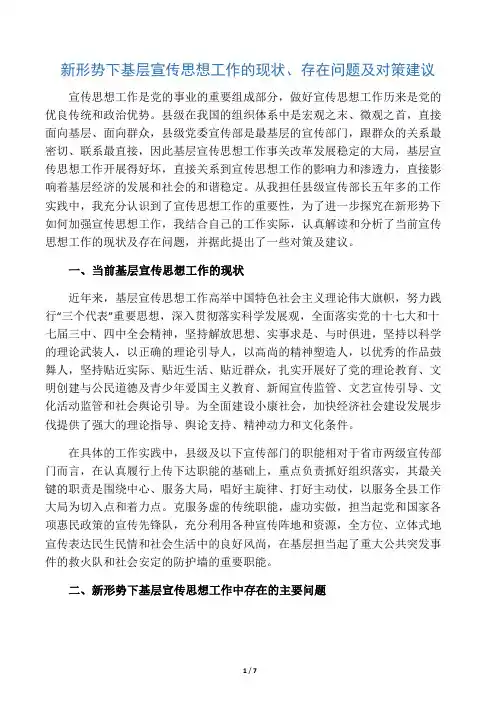 新形势下基层宣传思想文化工作的现状及对策建议