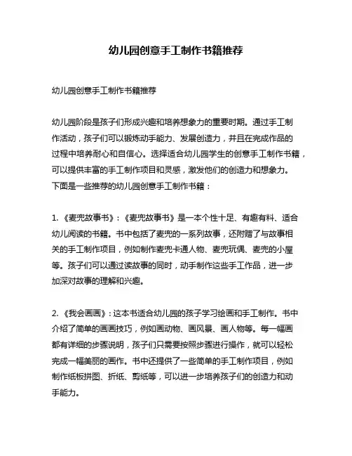 幼儿园创意手工制作书籍推荐