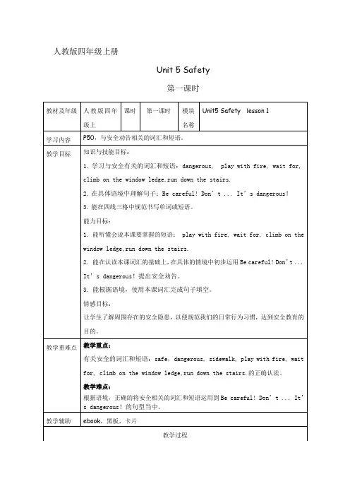 小学英语人教新起点四年级上册Unit5Safetyunit5lesson1