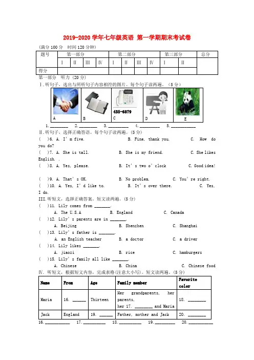 2019-2020学年七年级英语 第一学期期末考试卷