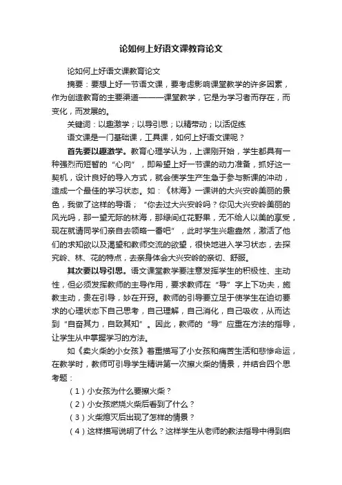 论如何上好语文课教育论文