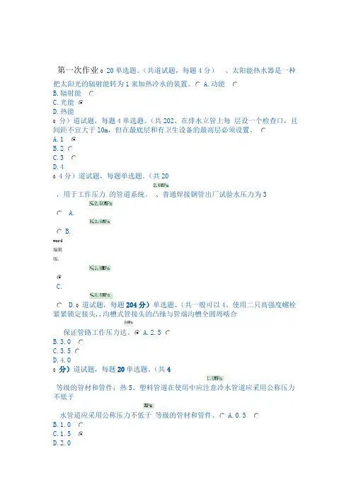 建筑设备网上形考作业答案