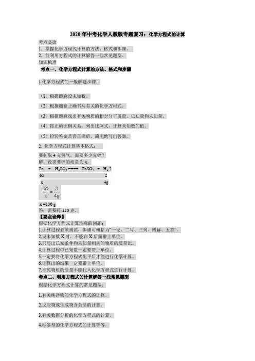 2020年中考化学人教版专题复习：化学方程式的计算