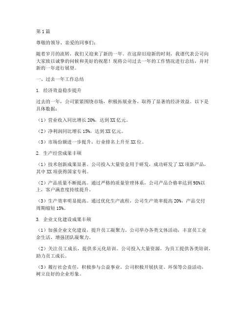 公司年度总结新年展望(3篇)