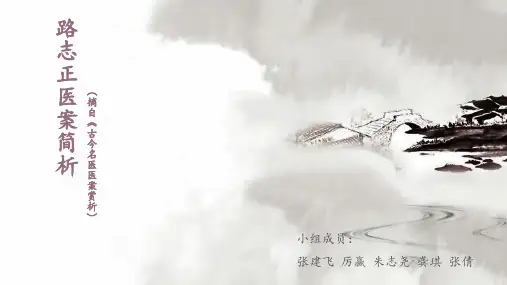 2016选修2组肺胀路志正医案