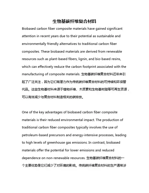 生物基碳纤维复合材料