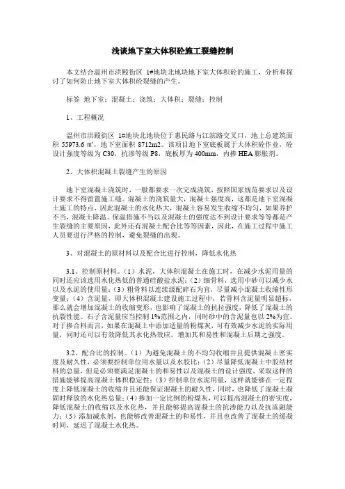 浅谈地下室大体积砼施工裂缝控制