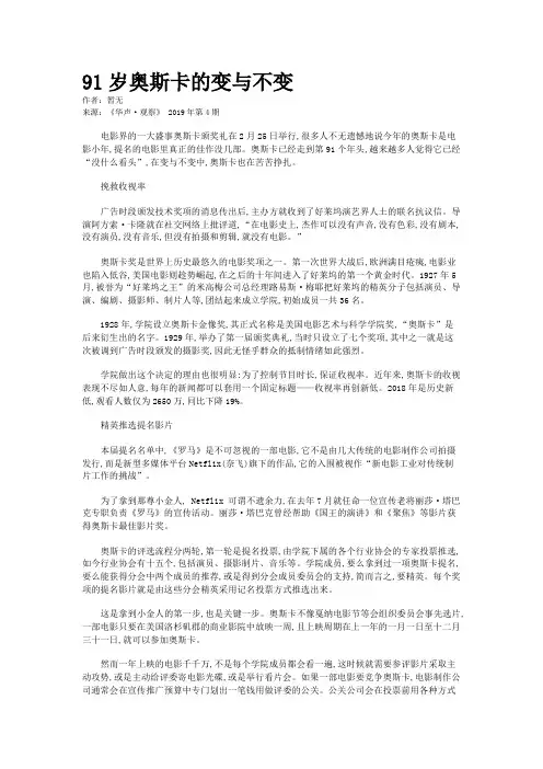91岁奥斯卡的变与不变