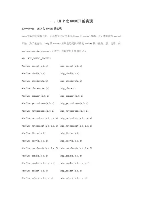 LWIP的底层结构