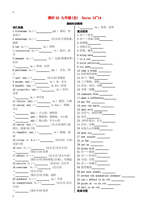 新人版陕西省2019中考英语复习课时22九全Units13_14基础检测含答案
