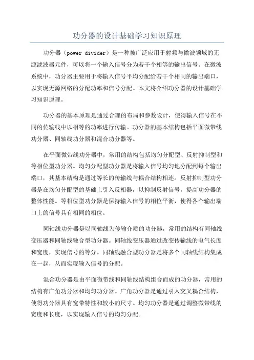 功分器的设计基础学习知识原理