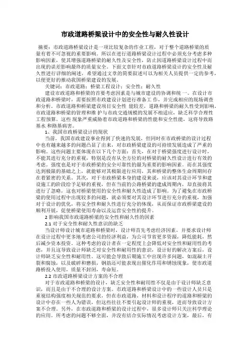 市政道路桥梁设计中的安全性与耐久性设计