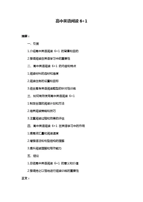 高中英语阅读6+1