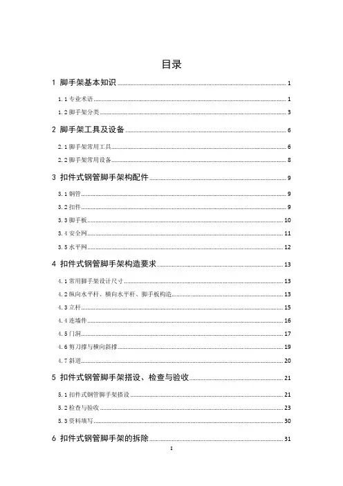 架子工教材