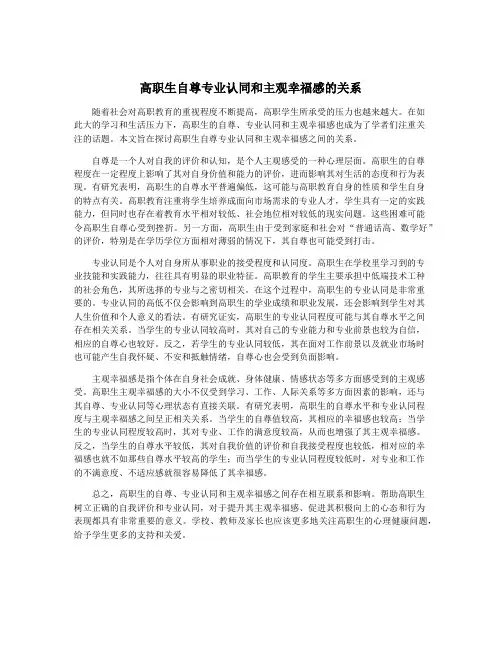 高职生自尊专业认同和主观幸福感的关系