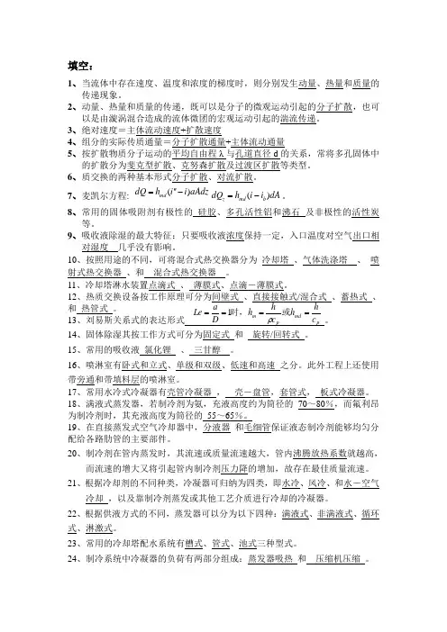 热质交换原理与设备