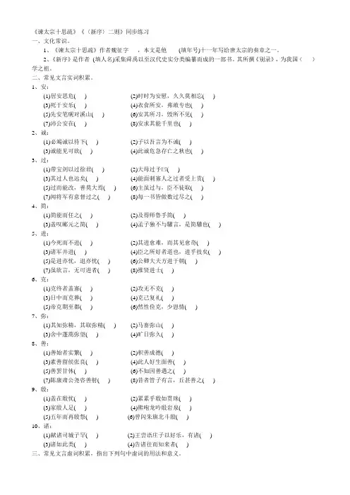 《谏太宗十思疏》《〈新序〉二则》同步练习_附答案 2