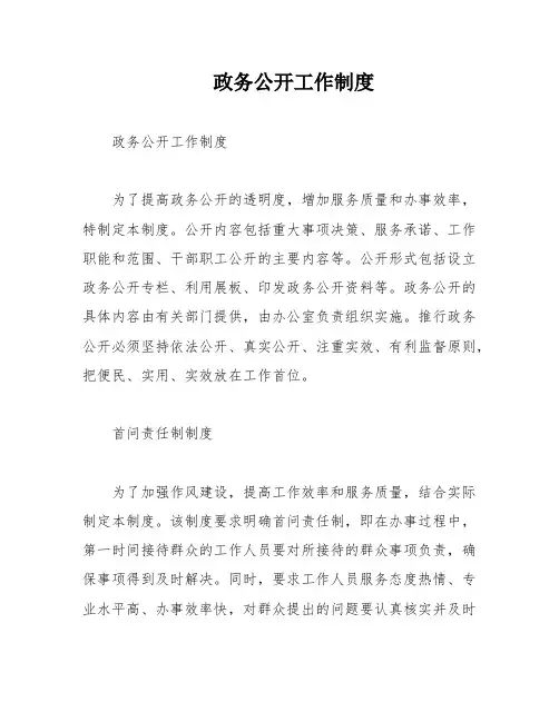 政务公开工作制度