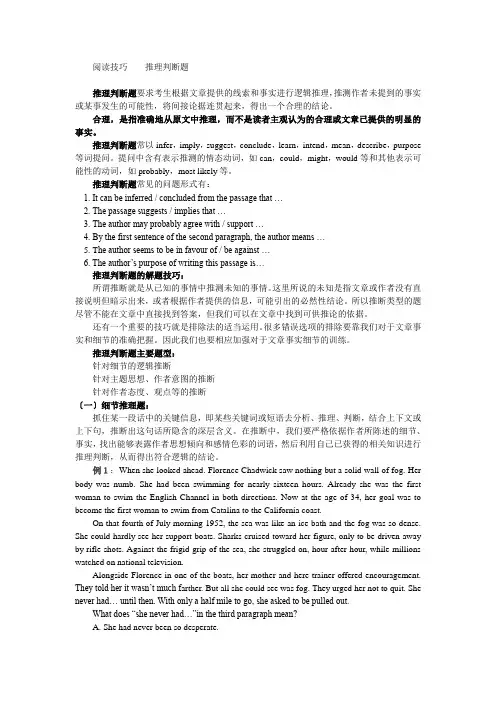 高考英语阅读技巧推理判断