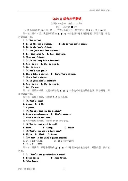 【新】2018秋七年级英语上册Unit2综合水平测试(新版)人教新目标版