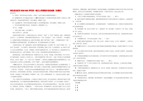 湖北省宜昌市2019-2020学年高一语文上学期期末考试试题（含解析）