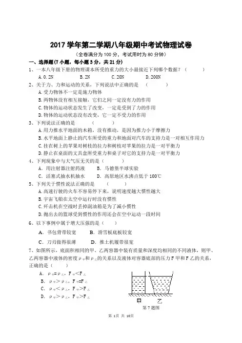2018年八年级物理下册期中考试卷