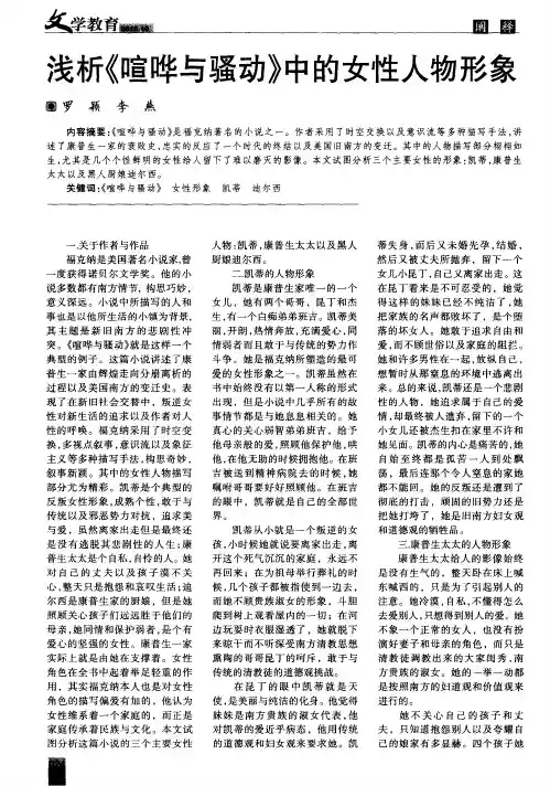 浅析《喧哗与骚动》中的女性人物形象