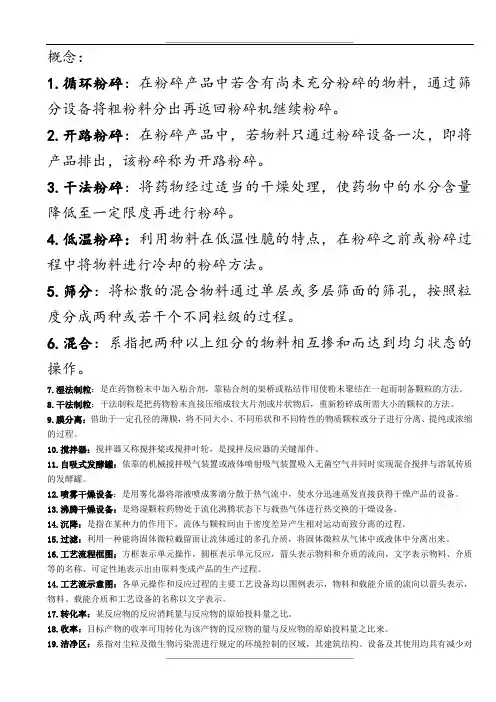 制药设备与工艺设计重点知识