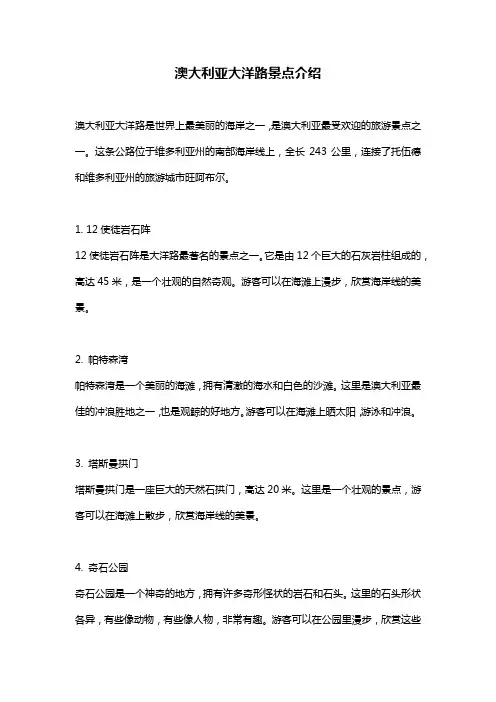 澳大利亚大洋路景点介绍