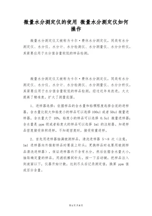 微量水分测定仪的使用 微量水分测定仪如何操作