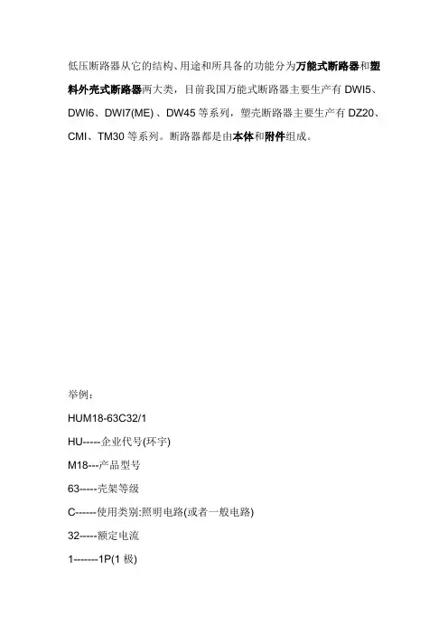 断路器型号大全