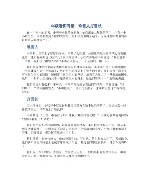二年级看图写话堆雪人打雪仗