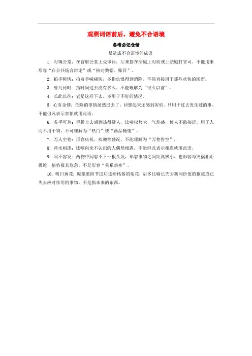 高考语文大一轮复习 第一部分 语言文字运用 专题一 正