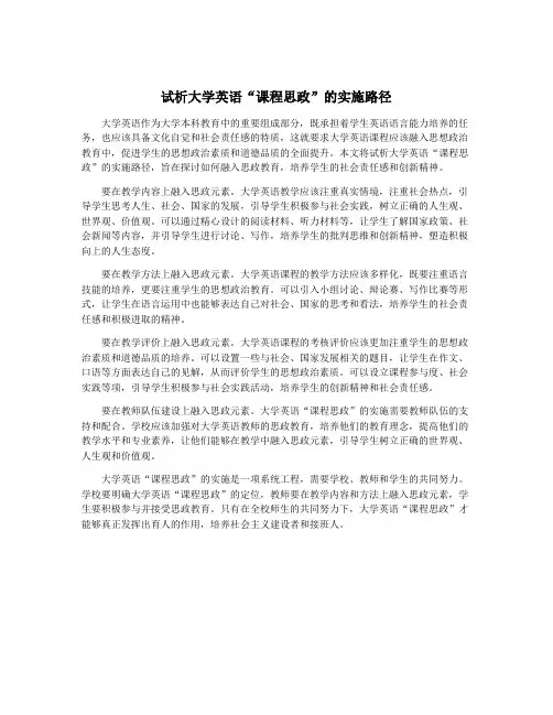 试析大学英语“课程思政”的实施路径