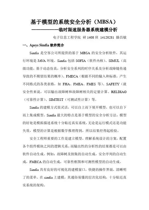 基于模型的系统安全分析(MBSA)