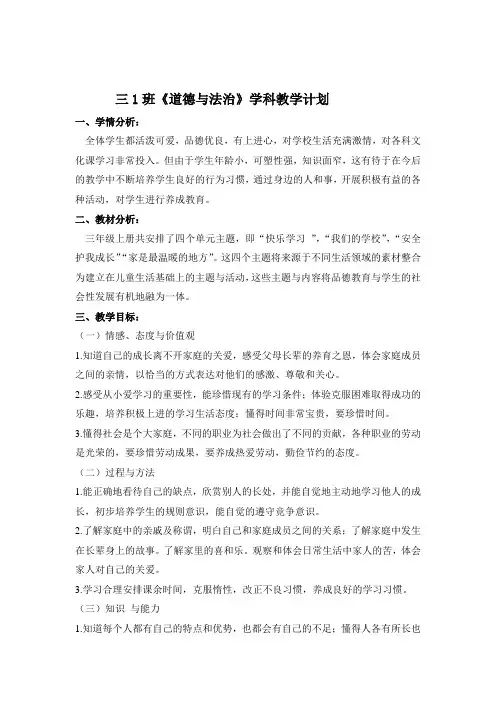 部编版三年级上册道德与法治-全册教案(完美版)