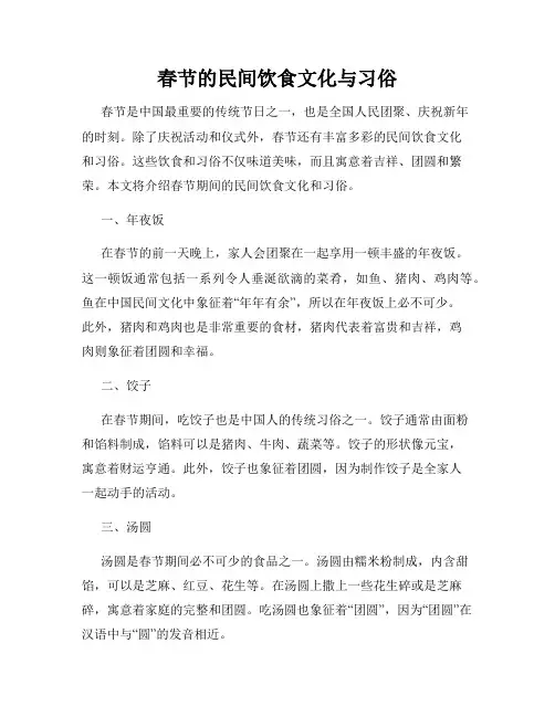 春节的民间饮食文化与习俗