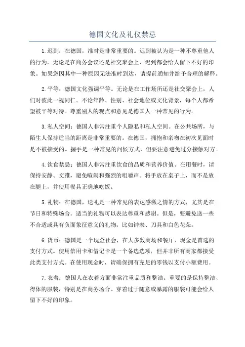 德国文化及礼仪禁忌