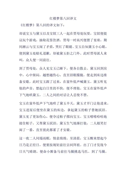 红楼梦第八回译文