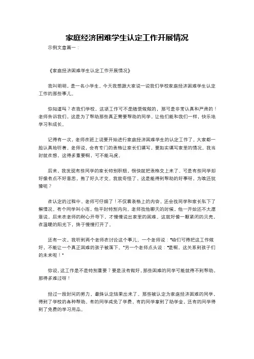 家庭经济困难学生认定工作开展情况