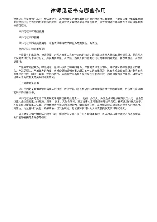 律师见证书有哪些作用