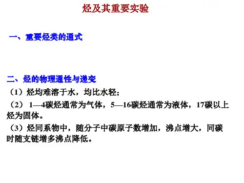 四川省成都市第七中学高三化学一轮复习专题课件：烃及其重要实验(共17张PPT)