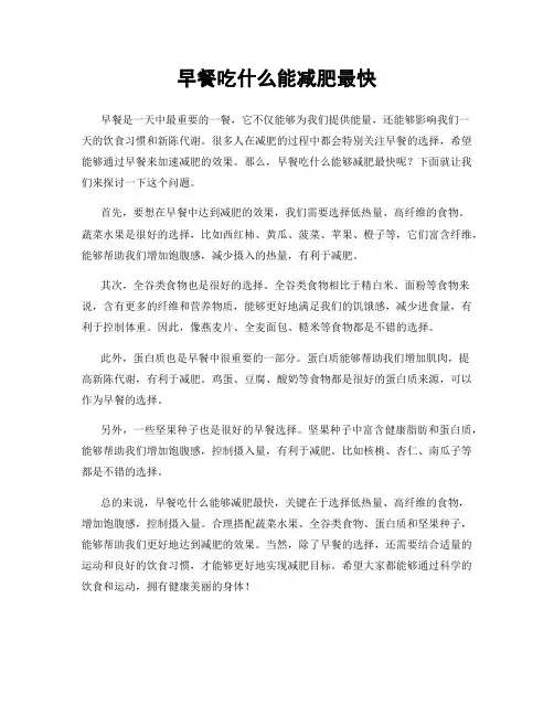 早餐吃什么能减肥最快