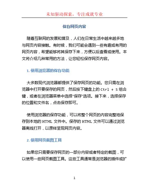 保存网页内容